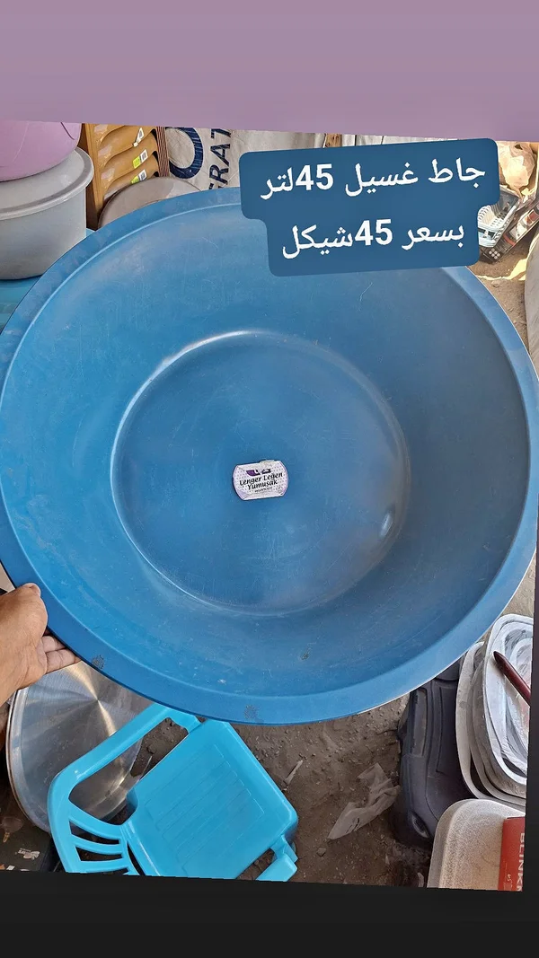 حوض غسيل 45 لتر - أدوات منزلية - سوق غزة
