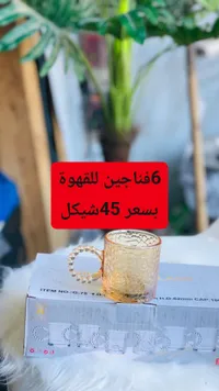 طقم فناجين قهوة زجاجية - جولد جلاس (Gold Glass) - سوق غزة