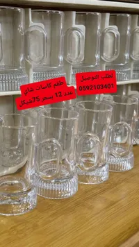طقم كاسات شاي زجاجية - 12 قطعة - سوق غزة