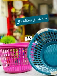 سلة غسيل بلاستيكية دائرية - سوق غزة