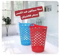 سلة غسيل سيليكون ضد الكسر - سوق غزة