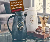طقم تيرمس قهوة وشاي عالي الجودة - سوق غزة