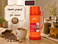 ترمس حافظ للحرارة والبرودة - داي دايز (DayDays) - سوق غزة