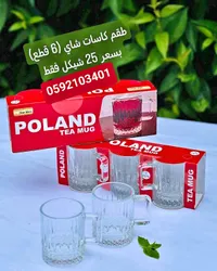 طقم كاسات شاي بولاند - ستار غلاس (Star Glass) - سوق غزة