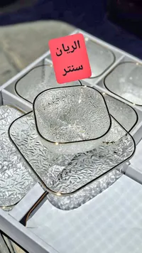 طقم زبادي كريستال للضيافة - الريان سنتر