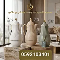 مجموعة ترامس داي دايس - كوليكشن برو ماكس (DayDays)