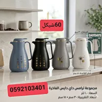 ترامس داي دايز الفاخرة (Daydays) - سوق غزة
