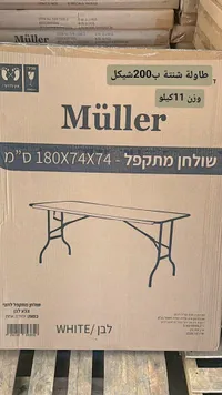طاولة قابلة للطي - مولر (Müller) - سوق غزة