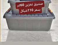 صندوق تخزين بلاستيكي سعة 60 لتر - سوق غزة