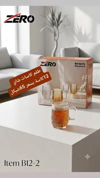 طقم كاسات شاي زجاجية - زيرو (Zero) - سوق غزة