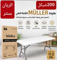طاولة قابلة للطي - مولر (Müller) - سوق غزة