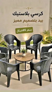 كرسي بلاستيك بتصميم مميز - سوق غزة