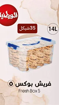فريش بوكس 5 - الوطنيّة (Fresh Box 5) - سوق غزة