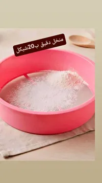 منخل دقيق - سوق غزة