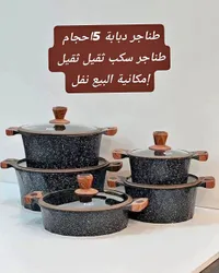 طناجر جرانيت 15 قطعة (جرانيت)