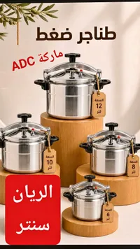 طناجر ضغط - ADC