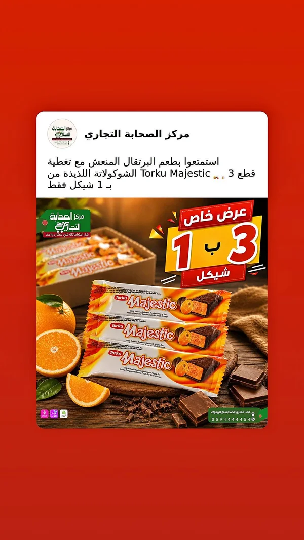 شوكولاتة مجيستيك بنكهة البرتقال - توركو (Torku) - مواد غذائية وبقالة - سوق غزة