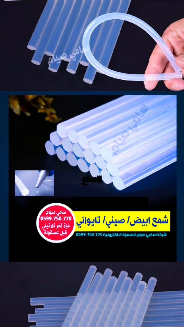 أصابع شمع لاصق - سامي صيام - أدوات ومعدات - سوق غزة