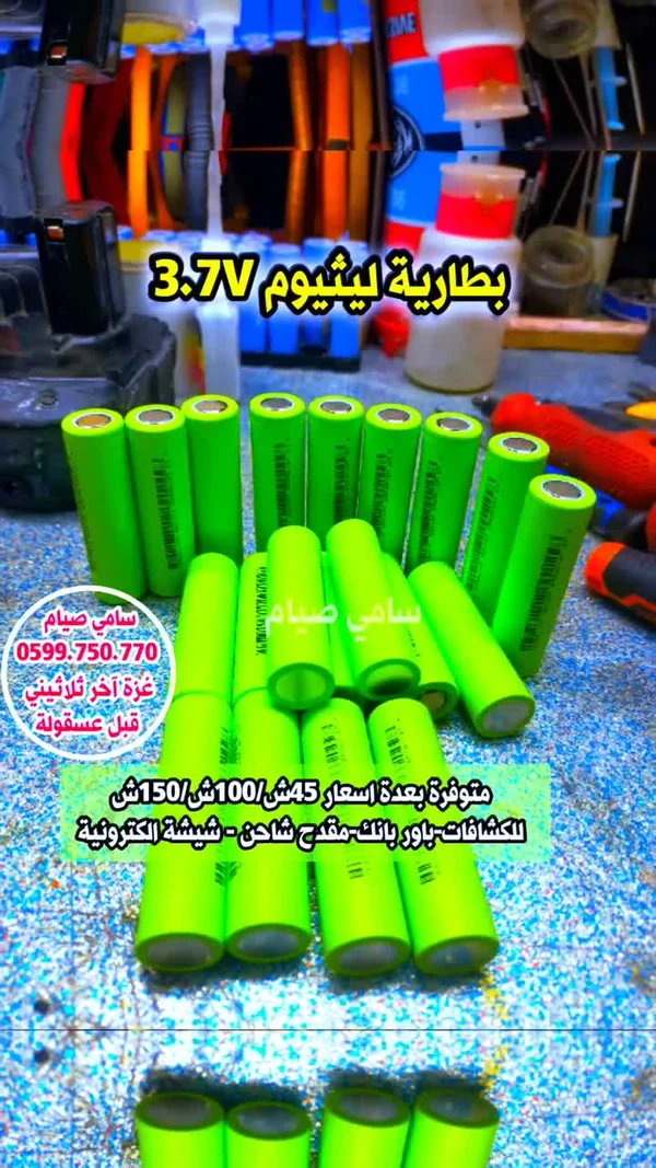 بطارية ليثيوم أيون قابلة للشحن 3.7 فولت - أجهزة الكترونية - سوق غزة