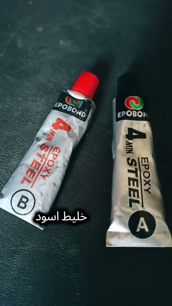 إيبوكسي ستيل - إيبوبوند (Epobond) - أدوات ومعدات - سوق غزة