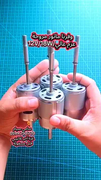 ماتور مروحة عزم عالي 12 فولت 18 واط
