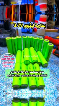بطارية ليثيوم أيون قابلة للشحن 3.7 فولت - سوق غزة