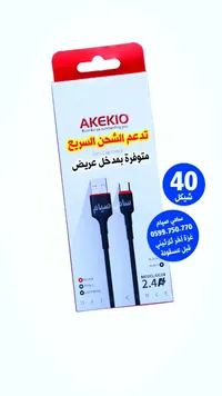 كابل شحن سريع يو اس بي - أكيكيو (Akekio) - سوق غزة