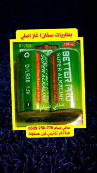 بطاريات سخان غاز دي - بيتر برو (Better Pro)