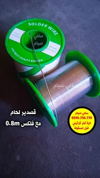 سلك قصدير لحام إلكتروني - سامي صيام
