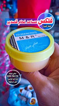فلكس مساعد لحام قصدير - إم آند آر (M&R) - سوق غزة