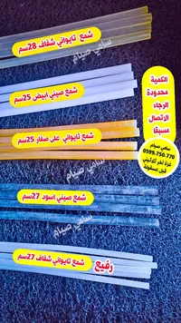 أصابع شمع لاصق متنوعة - سامي صيام