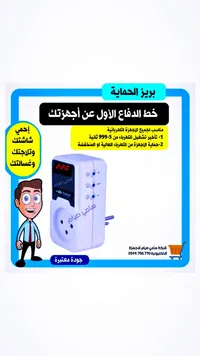 بريز حماية الأجهزة الكهربائية - فولتريكس (Voltrix)