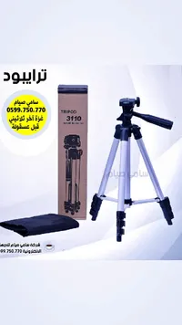 حامل ثلاثي للهواتف والكاميرات - ترايبود 3110