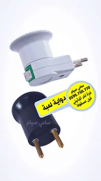 دواية لمبة مع مفتاح تشغيل