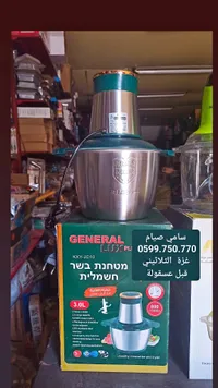محضرة طعام - GENERAL LUX