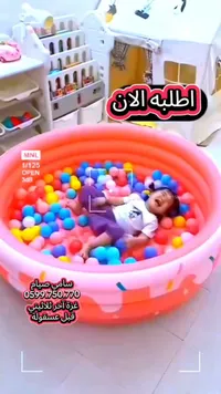 حوض كرات للأطفال