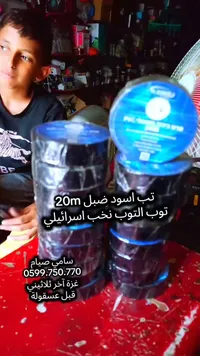 شريط لاصق أسود 20 متر