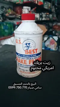 زيت فرامل DOT 3 - BEST (U.S. BEST)