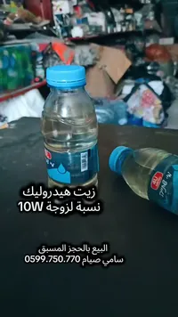 زيت هيدروليك 10W - 4U