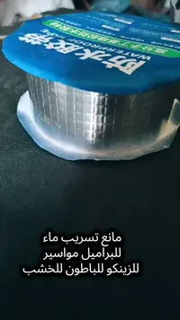 شريط لاصق مقاوم للماء (Waterproof Tape)