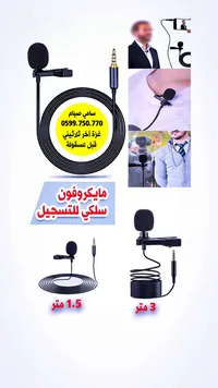مايكروفون سلكي للتسجيل