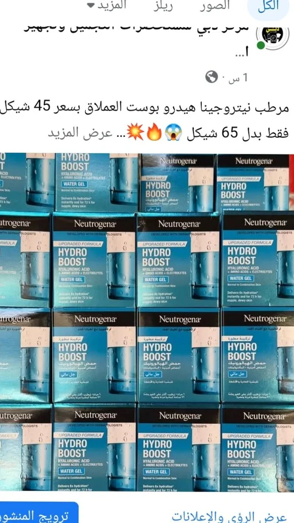مرطب جل مائي هيدرو بوست - نيتروجينا (Neutrogena) - إكسسوارات ومكياج وعناية - سوق غزة