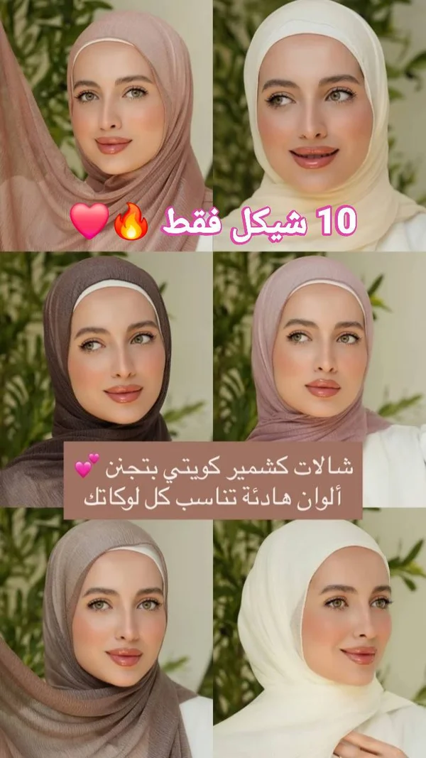 شالات كشمير كويتي - إكسسوارات ومكياج وعناية - سوق غزة