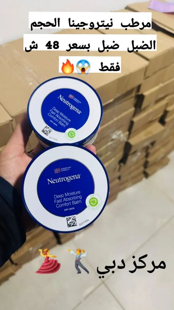 مرطب ديب مويستشر كومفورت بالم للبشرة الجافة - نيتروجينا (Neutrogena) - إكسسوارات ومكياج وعناية - سوق غزة