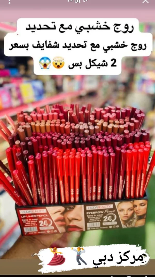 أقلام تحديد الشفاه والعيون - هدى بيوتي (Huda Beauty) - إكسسوارات ومكياج وعناية - سوق غزة