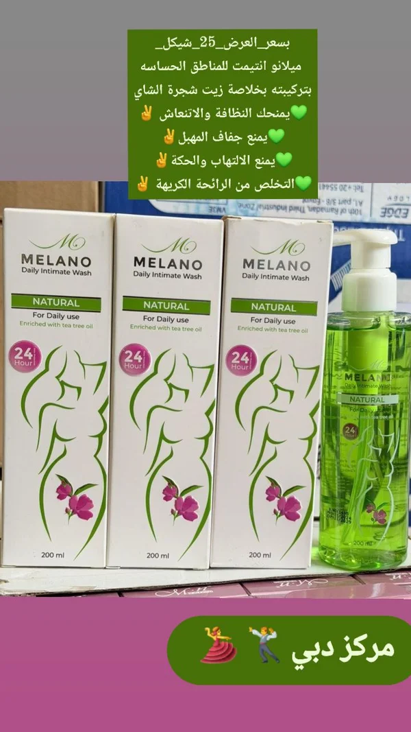 غسول يومي للمناطق الحساسة - ميلانو (Melano) - إكسسوارات ومكياج وعناية - سوق غزة