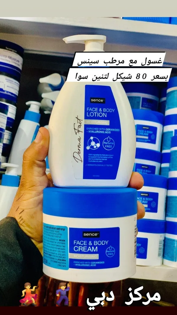 مجموعة غسول وكريم مرطب للوجه والجسم - سينس (Sence) - إكسسوارات ومكياج وعناية - سوق غزة
