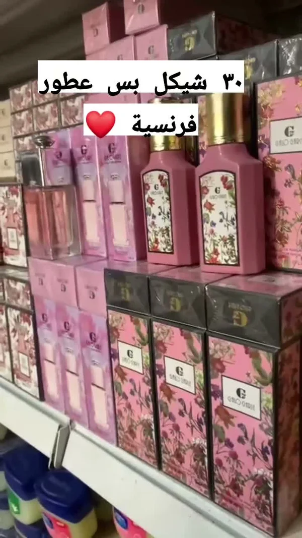 عطر نسائي بتركيبة فرنسية - جي كوليكشن (G-Collection) - إكسسوارات ومكياج وعناية - سوق غزة