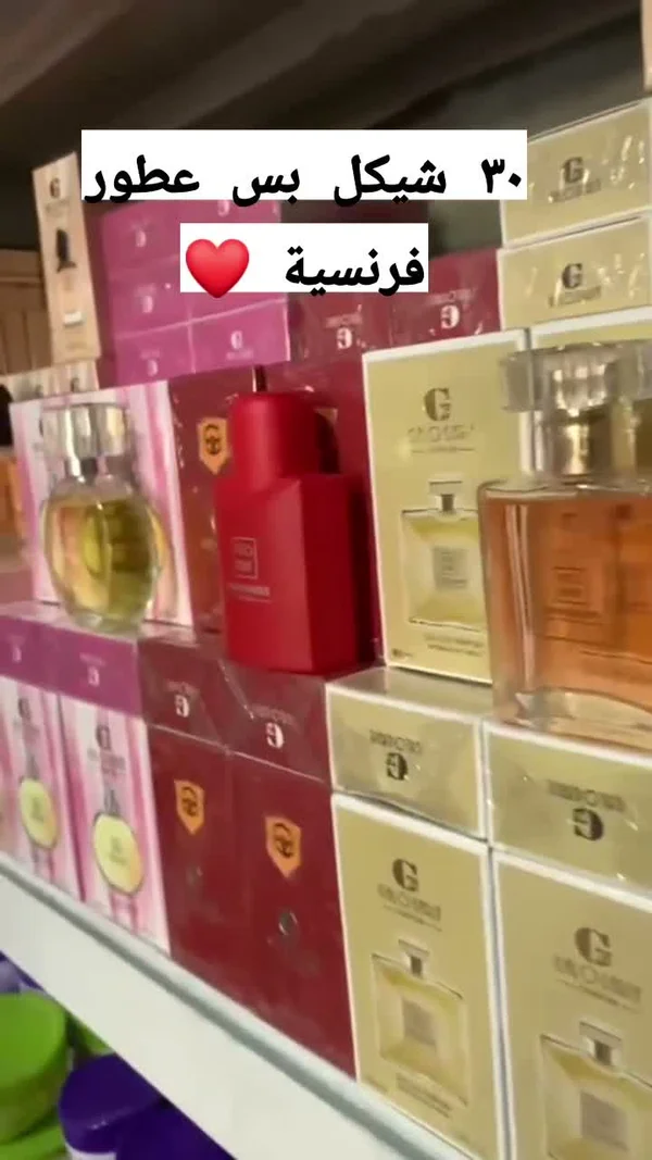مجموعة عطور فرنسية - غلوسي (Glossy) - إكسسوارات ومكياج وعناية - سوق غزة