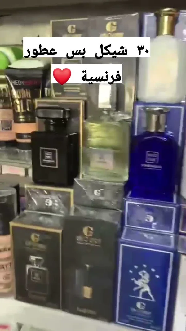 مجموعة عطور فرنسية متنوعة - جي كوليكشن (G-Collection) - إكسسوارات ومكياج وعناية - سوق غزة